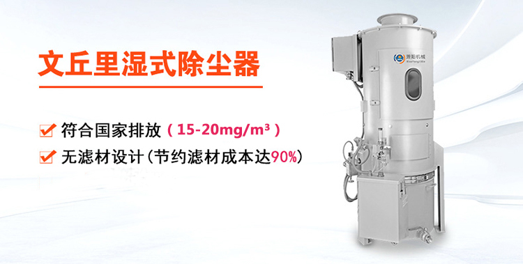 文丘里濕式除塵器